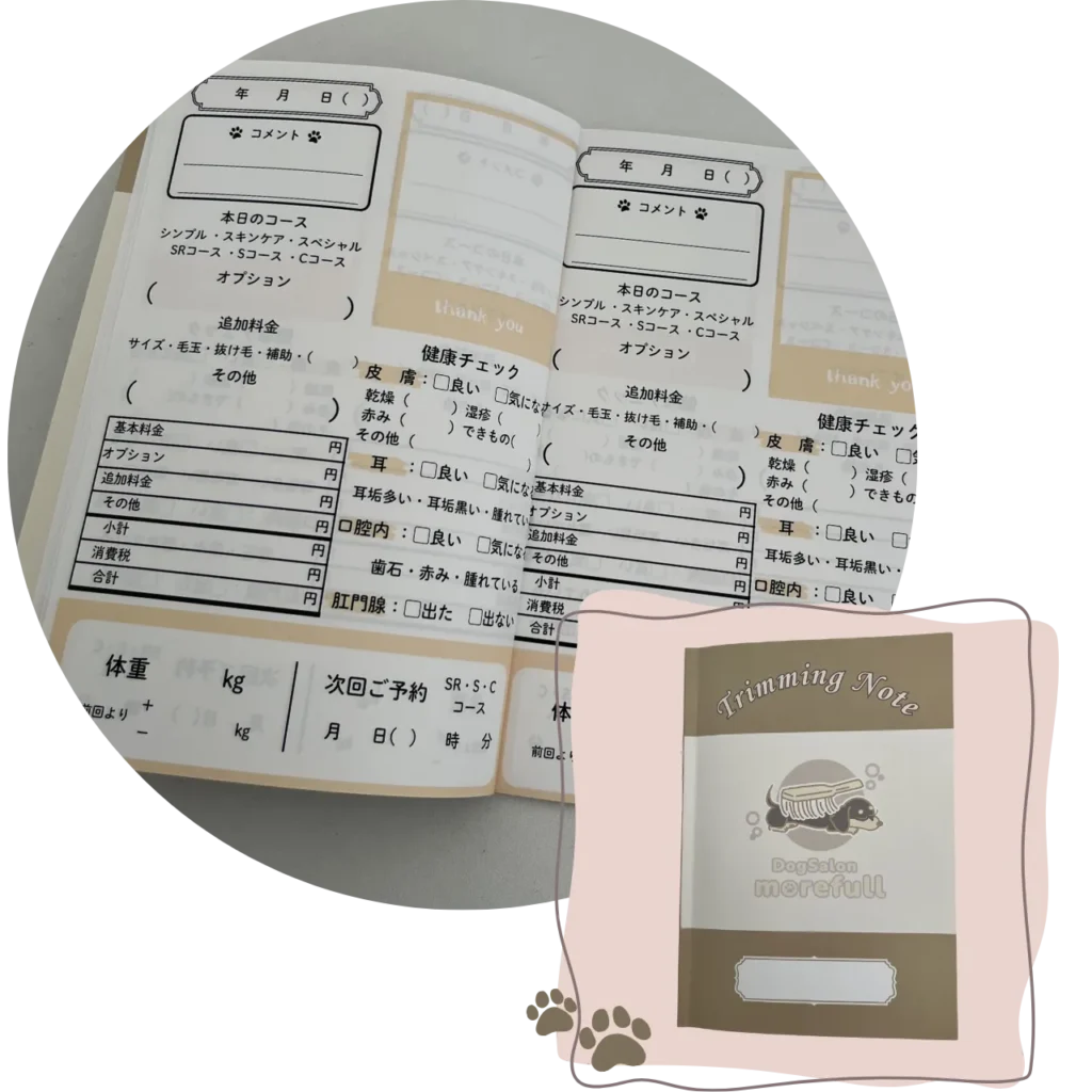 トリミングノート